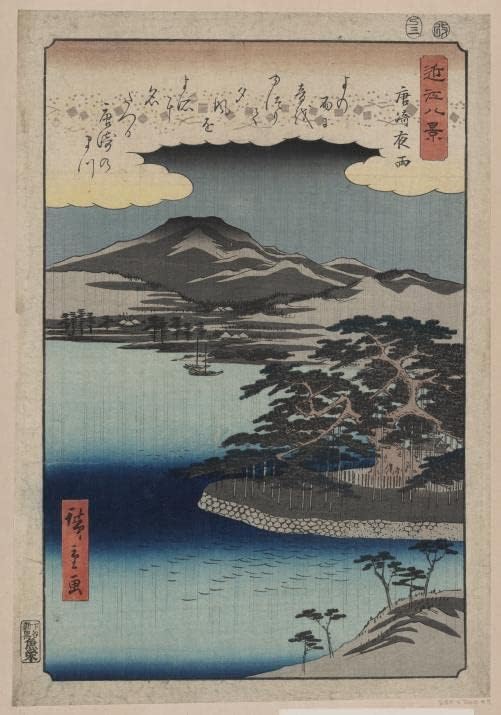 צילום היסטורי-פינדס: Karasaki no Yau, Hiroshige Ando, ​​תמונה של Ukiyo-e, יפן, סערת גשם, נוף, ים